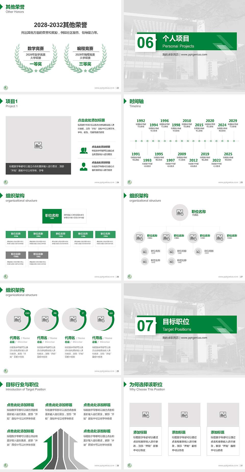 福建农林大学教师/学生通用个人简历PPT模板下载4:3格式幻灯片预览图4