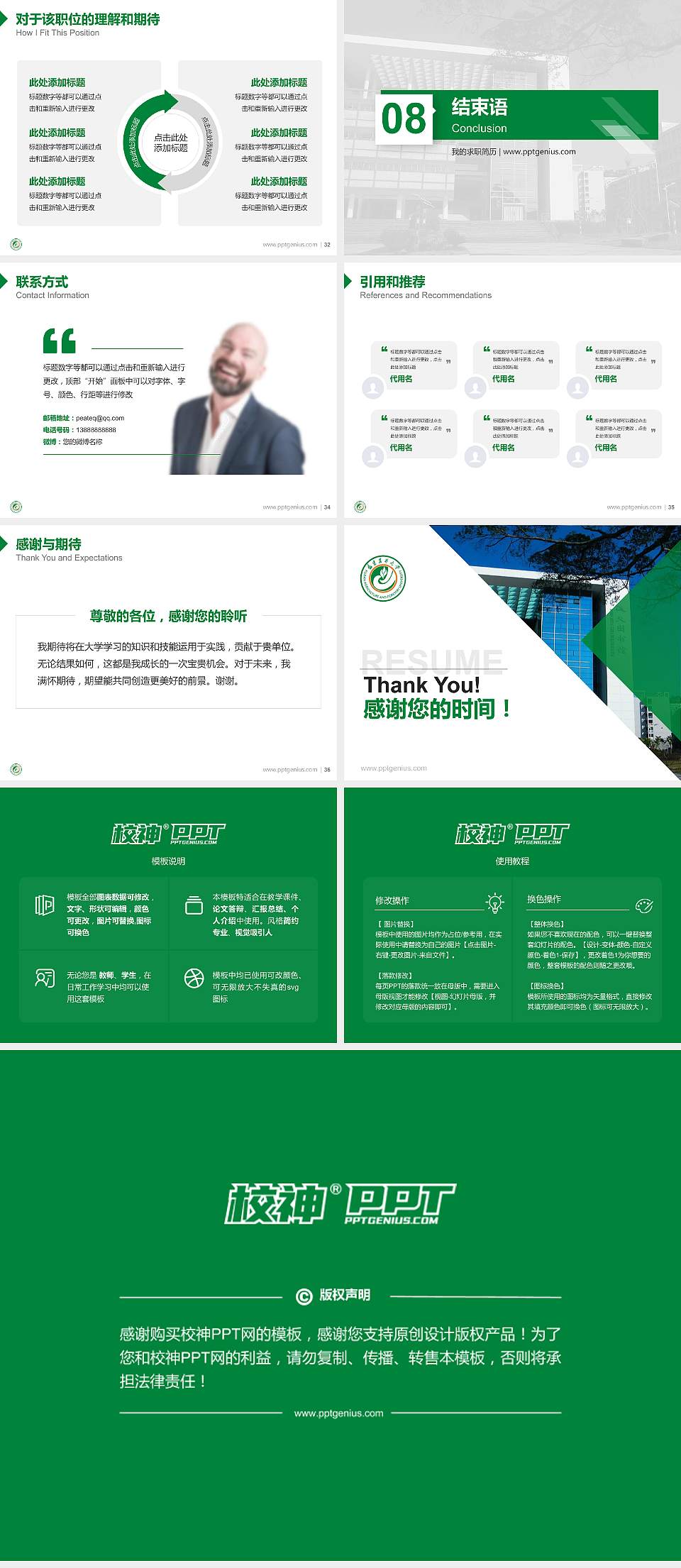 福建农林大学教师/学生通用个人简历PPT模板下载4:3格式幻灯片预览图5