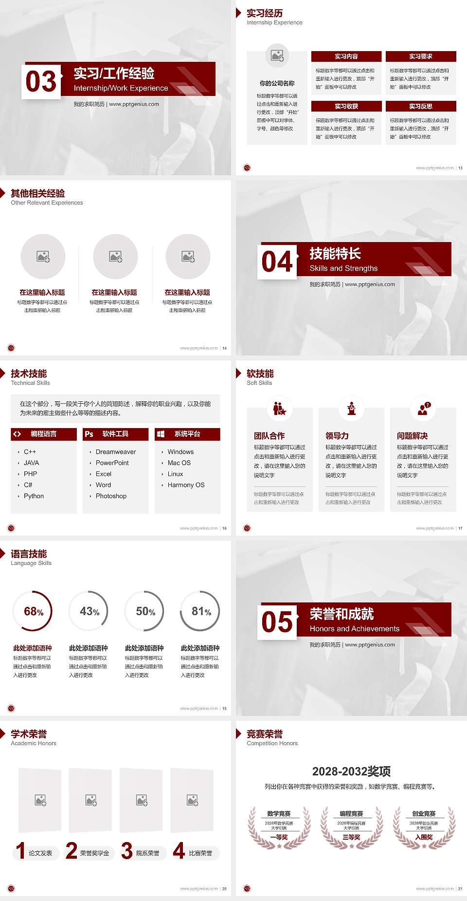 河北女子职业技术学院教师/学生通用个人简历PPT模板下载4:3格式幻灯片预览图3