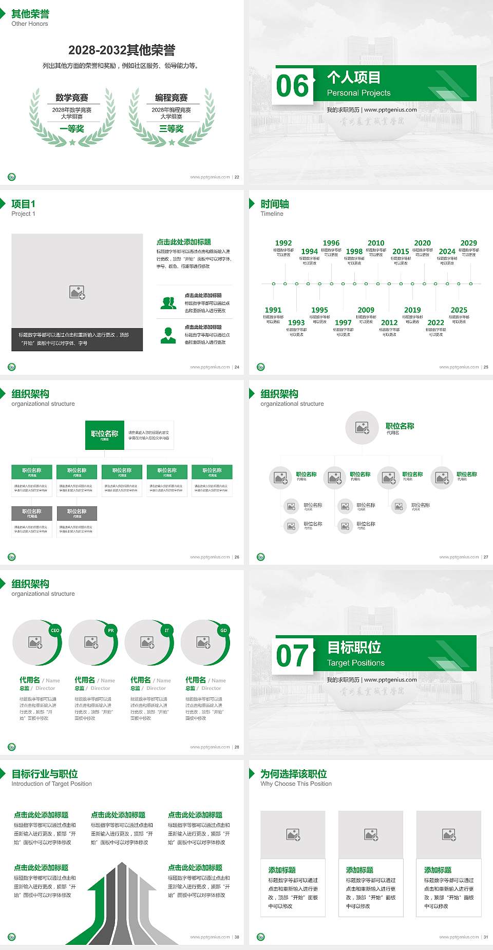 贵州农业职业学院教师/学生通用个人简历PPT模板下载4:3格式幻灯片预览图4