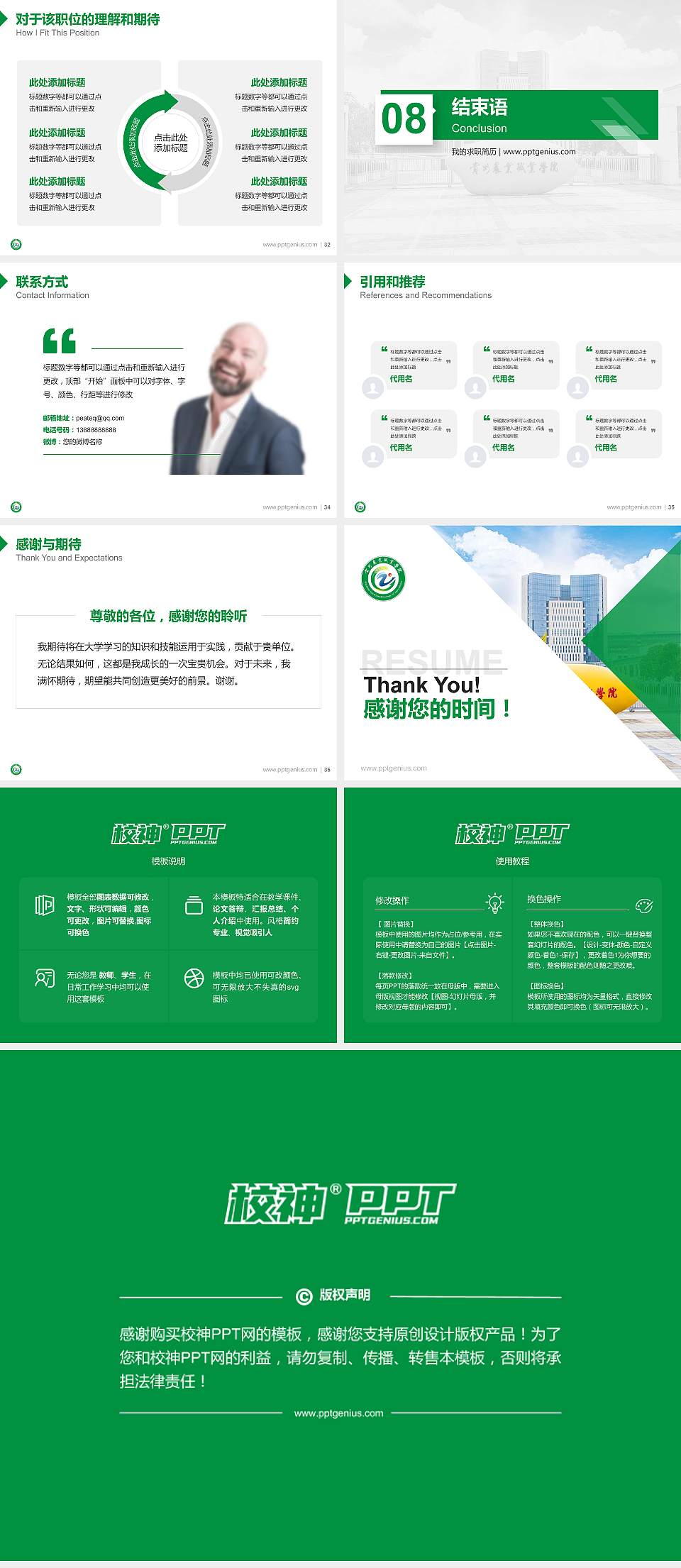 贵州农业职业学院教师/学生通用个人简历PPT模板下载4:3格式幻灯片预览图5