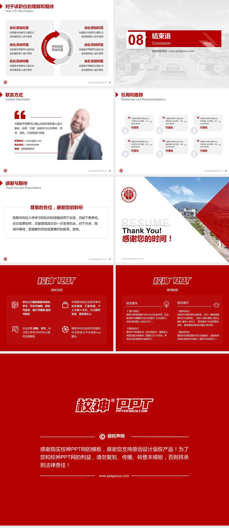 南京审计学院教师/学生通用个人简历PPT模板下载4:3格式幻灯片预览图5