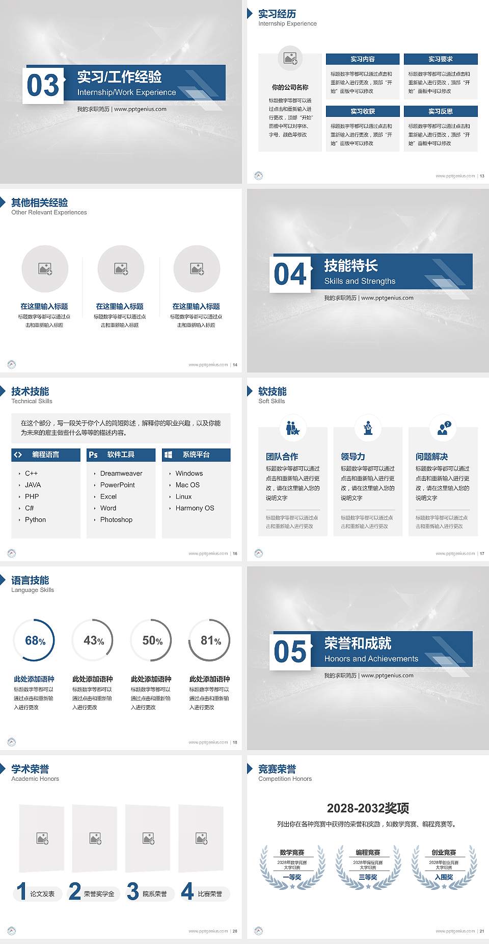 福建体育职业技术学院教师/学生通用个人简历PPT模板下载4:3格式幻灯片预览图3