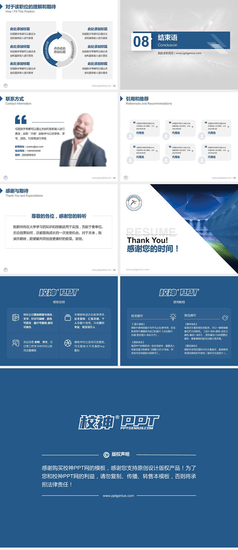 福建体育职业技术学院教师/学生通用个人简历PPT模板下载4:3格式幻灯片预览图5