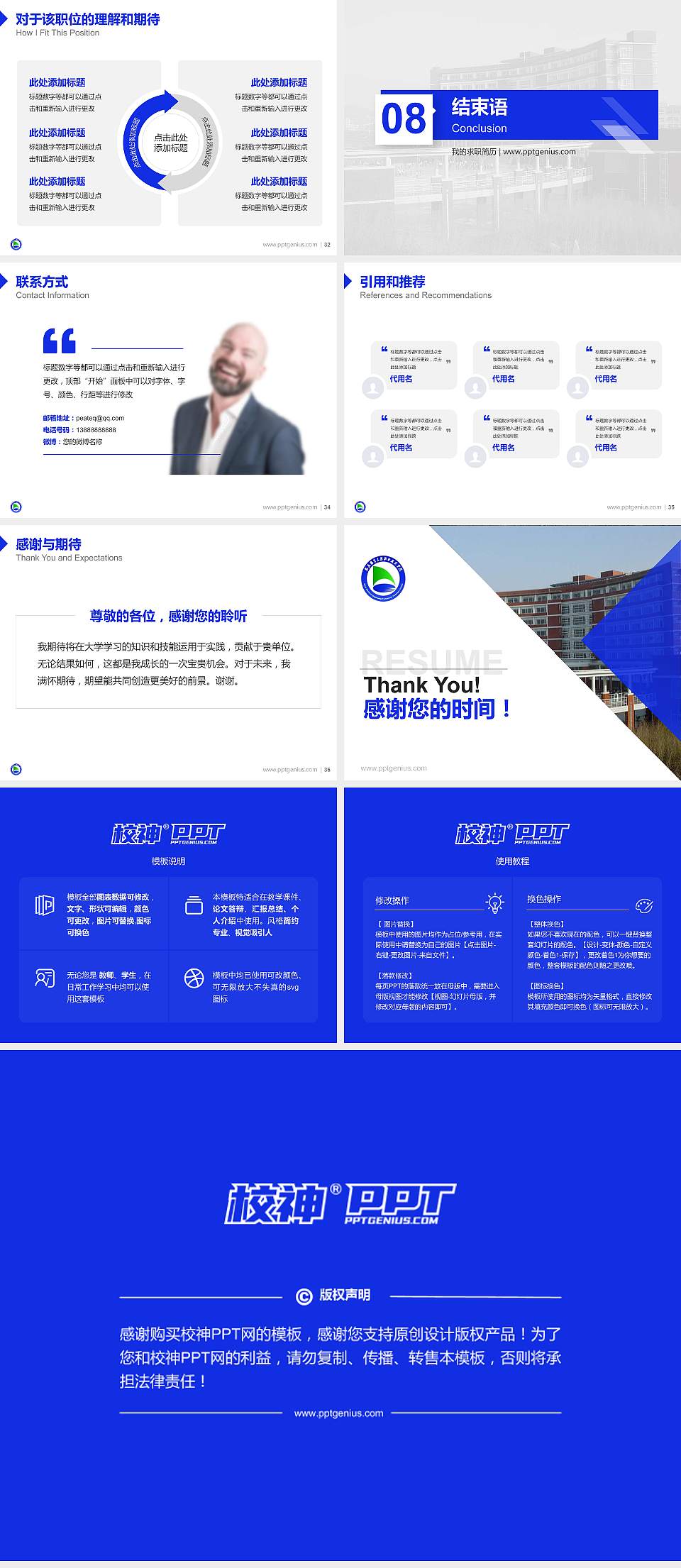 安徽电气工程职业技术学院教师/学生通用个人简历PPT模板下载4:3格式幻灯片预览图5