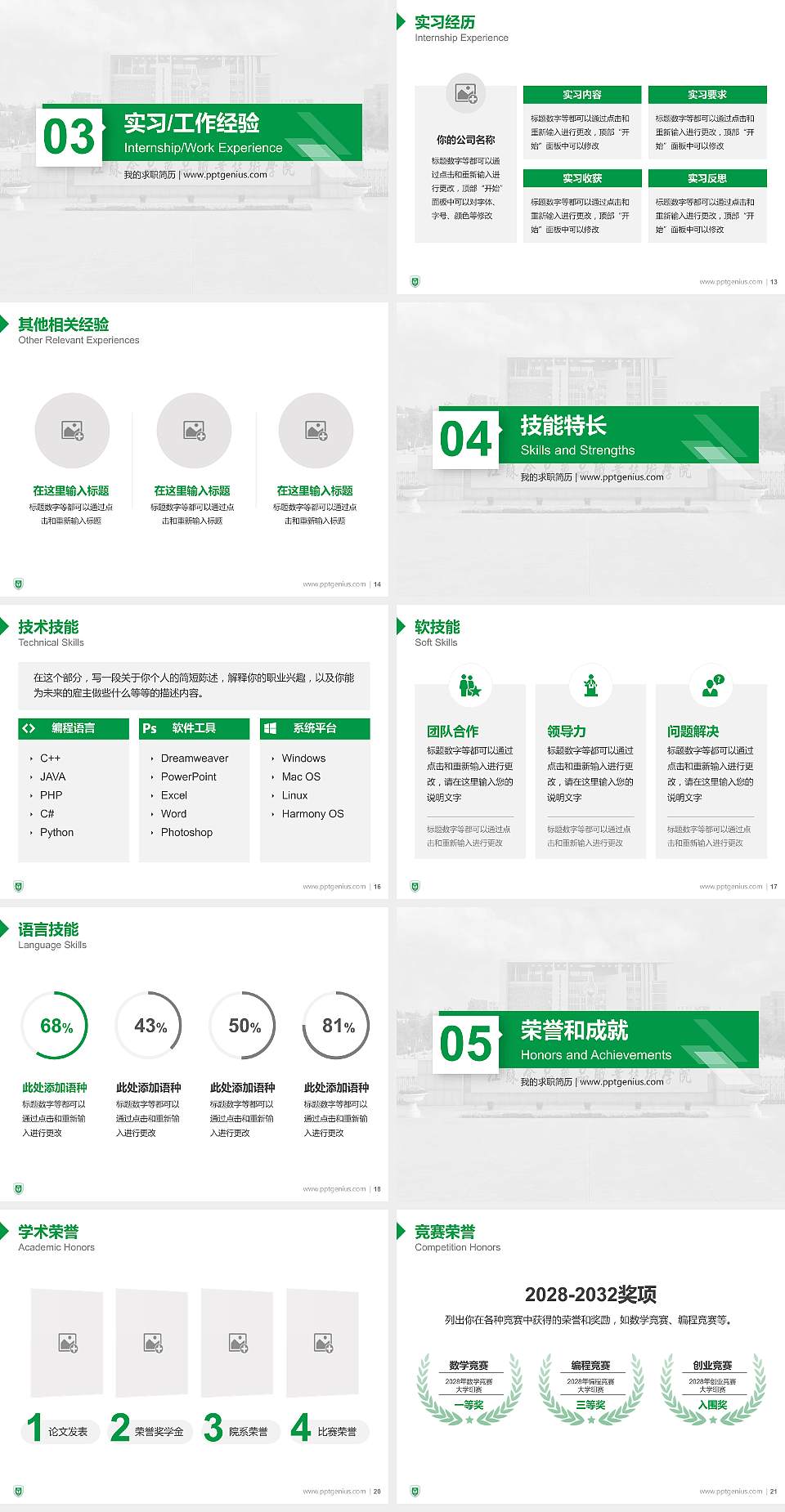 江苏食品药品职业技术学院教师/学生通用个人简历PPT模板下载4:3格式幻灯片预览图3