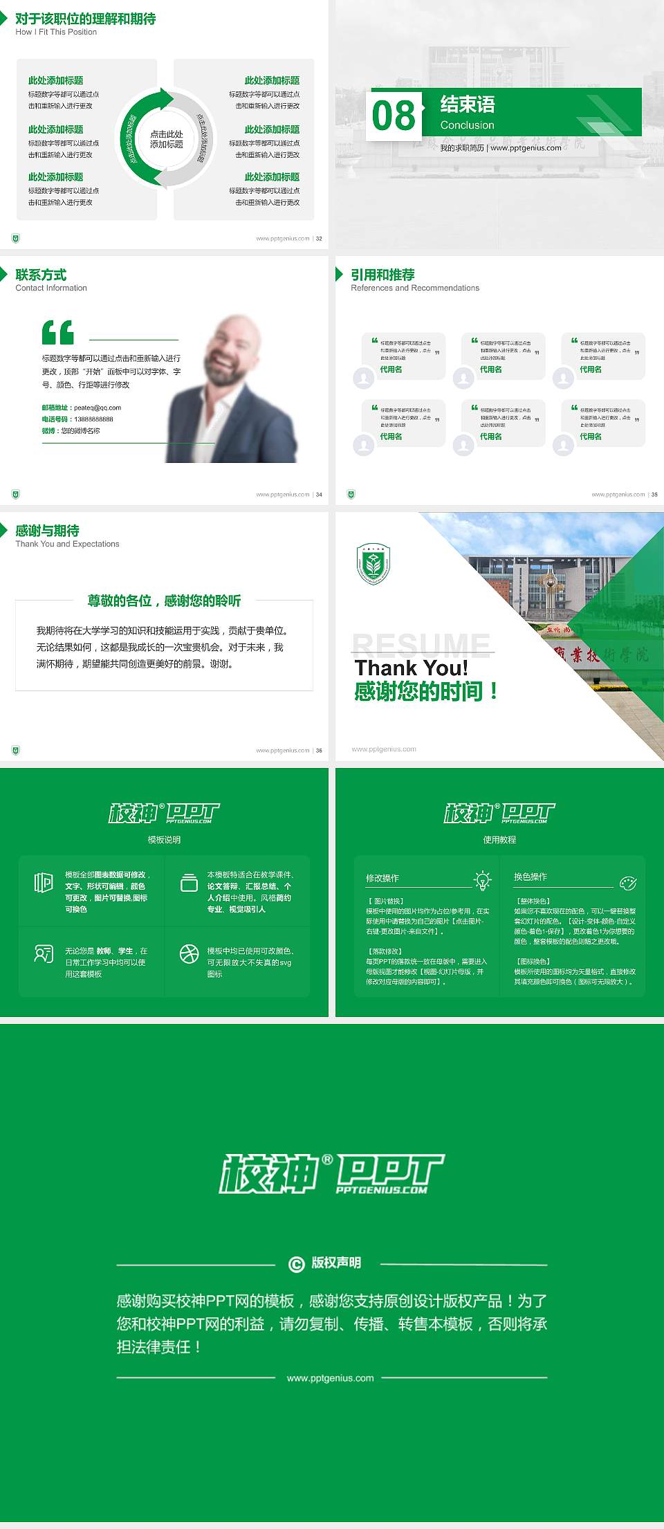 江苏食品药品职业技术学院教师/学生通用个人简历PPT模板下载4:3格式幻灯片预览图5