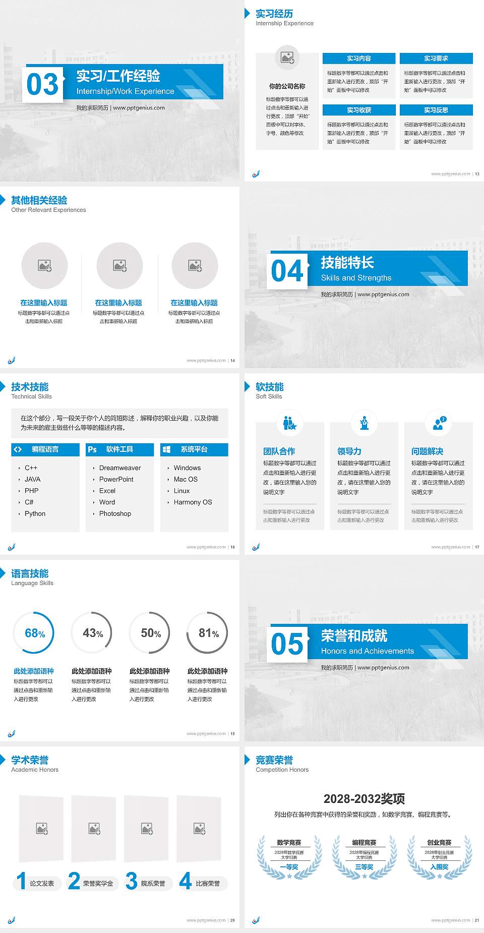 漯河职业技术学院教师/学生通用个人简历PPT模板下载4:3格式幻灯片预览图3