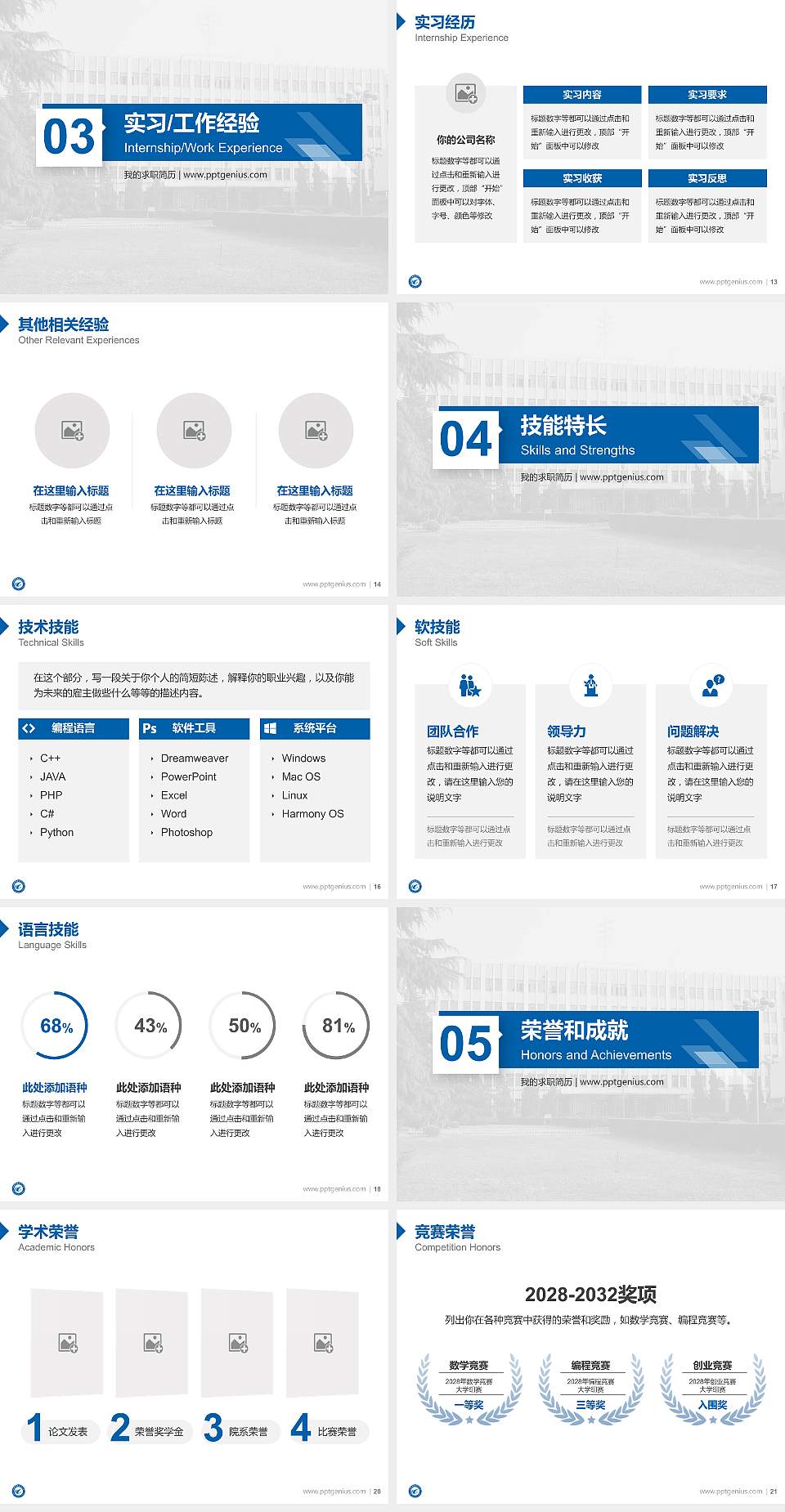 合肥职业技术学院教师/学生通用个人简历PPT模板下载4:3格式幻灯片预览图3