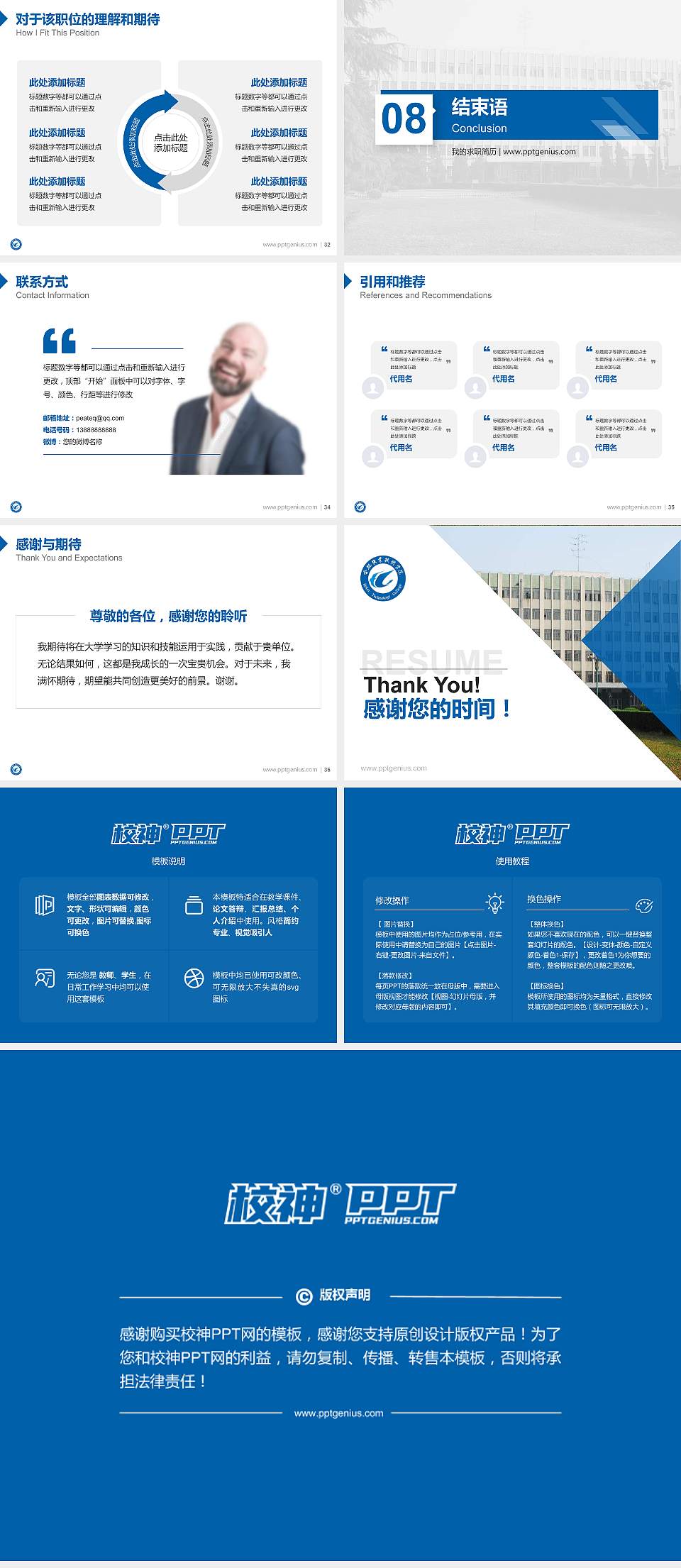 合肥职业技术学院教师/学生通用个人简历PPT模板下载4:3格式幻灯片预览图5