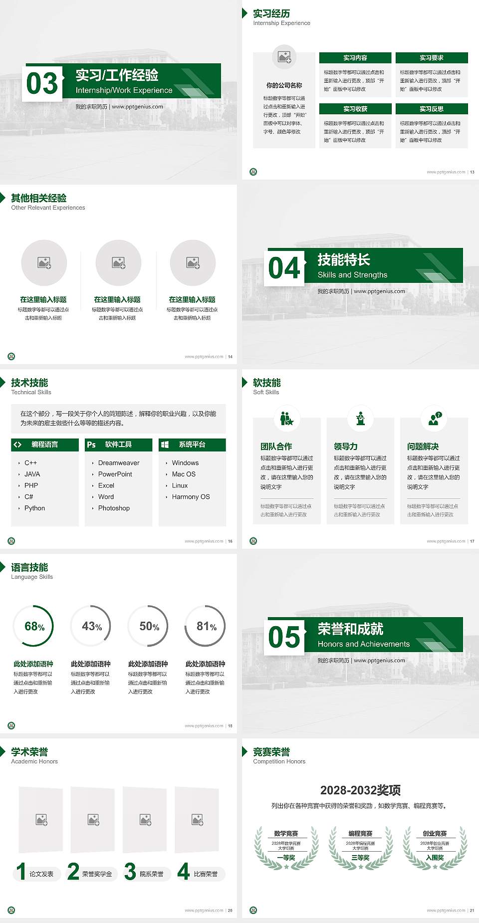 武汉东湖学院教师/学生通用个人简历PPT模板下载4:3格式幻灯片预览图3