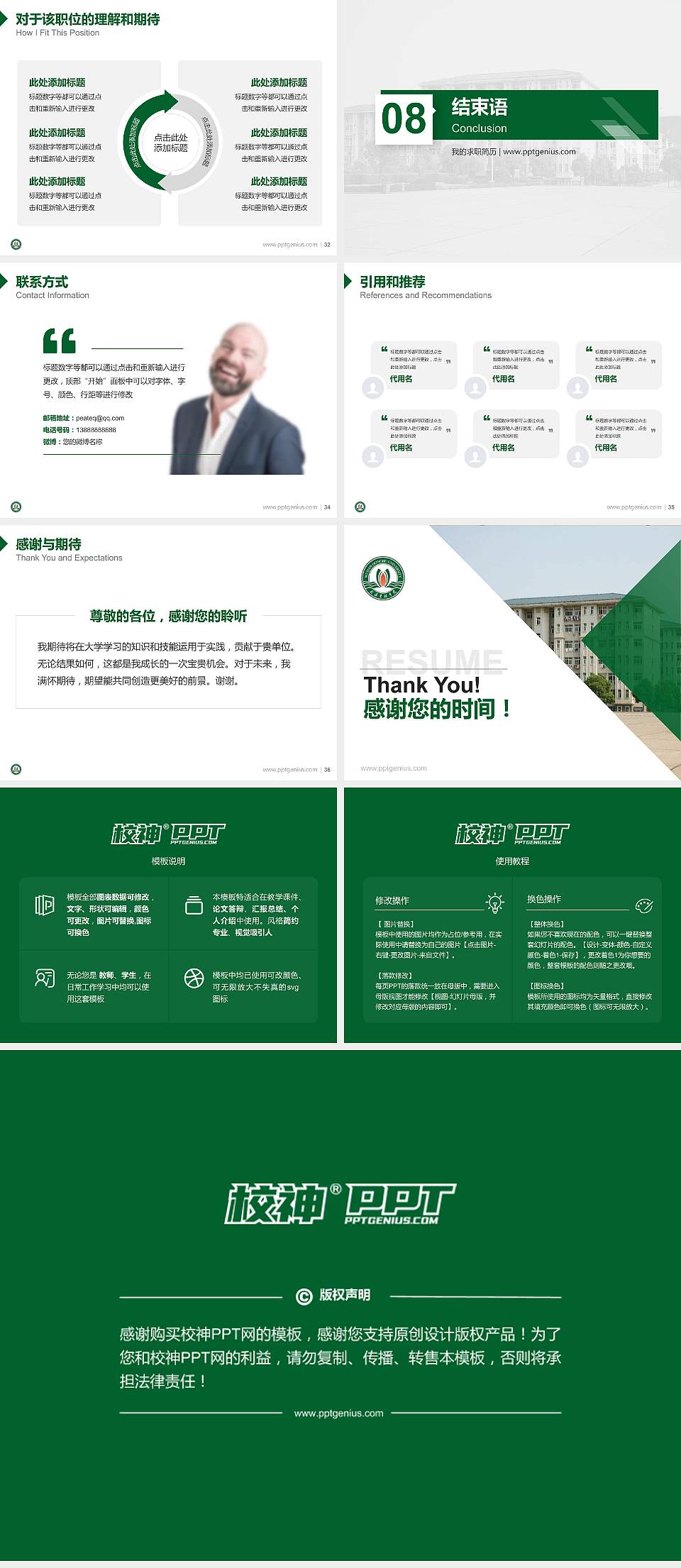 武汉东湖学院教师/学生通用个人简历PPT模板下载4:3格式幻灯片预览图5