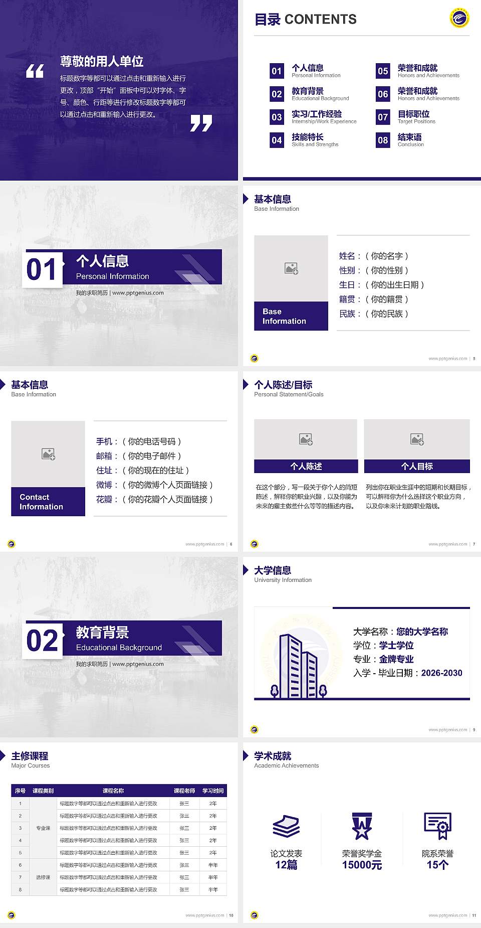 天水师范学院教师/学生通用个人简历PPT模板下载4:3格式幻灯片预览图2