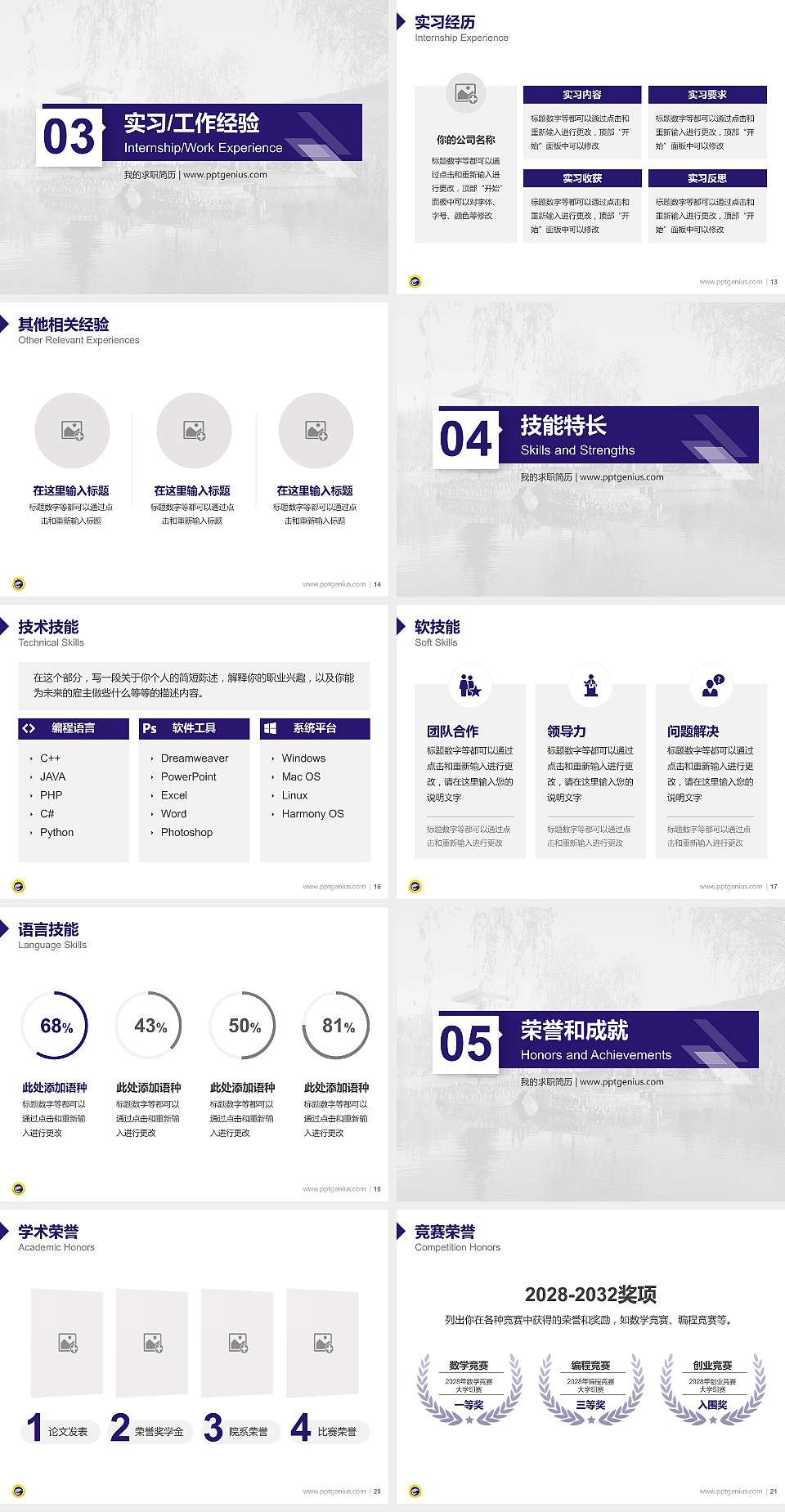 天水师范学院教师/学生通用个人简历PPT模板下载4:3格式幻灯片预览图3