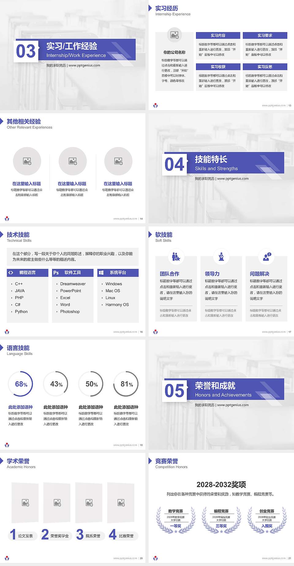 民办明达职业技术学院教师/学生通用个人简历PPT模板下载4:3格式幻灯片预览图3