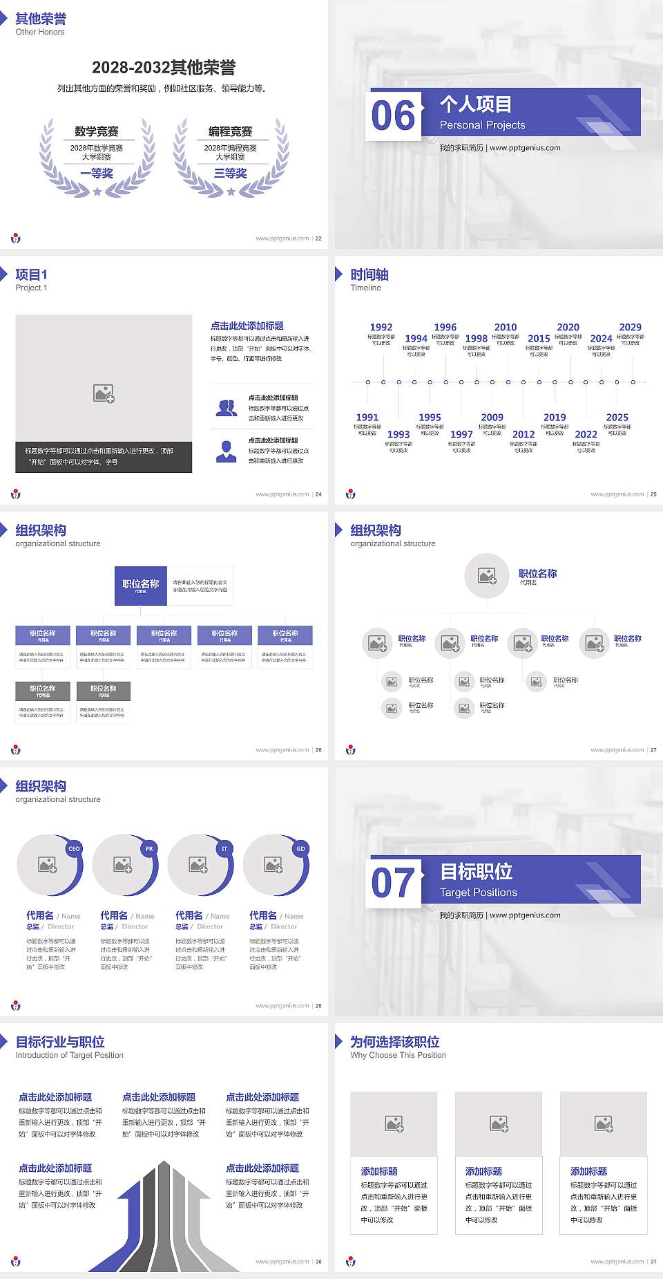 民办明达职业技术学院教师/学生通用个人简历PPT模板下载4:3格式幻灯片预览图4