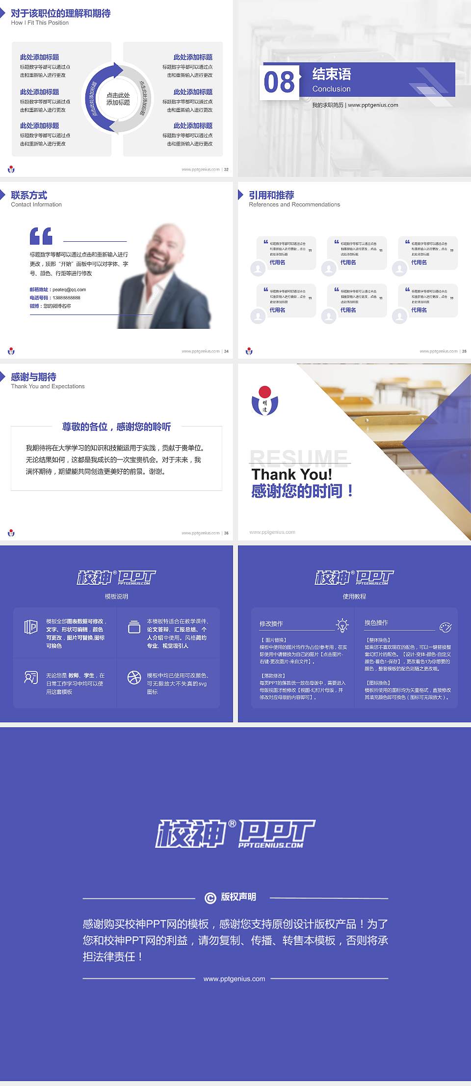 民办明达职业技术学院教师/学生通用个人简历PPT模板下载4:3格式幻灯片预览图5