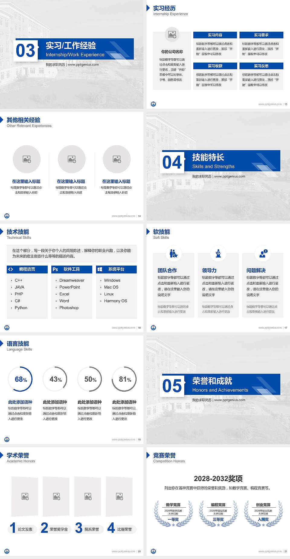 河南经贸职业学院教师/学生通用个人简历PPT模板下载4:3格式幻灯片预览图3