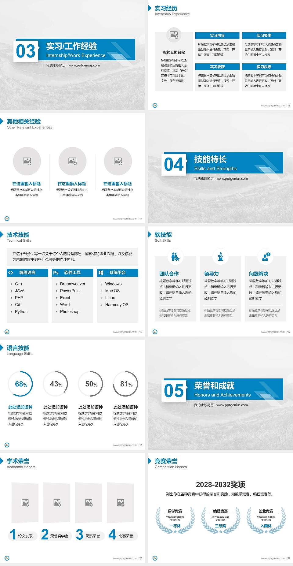 攀枝花攀西职业学院教师/学生通用个人简历PPT模板下载4:3格式幻灯片预览图3