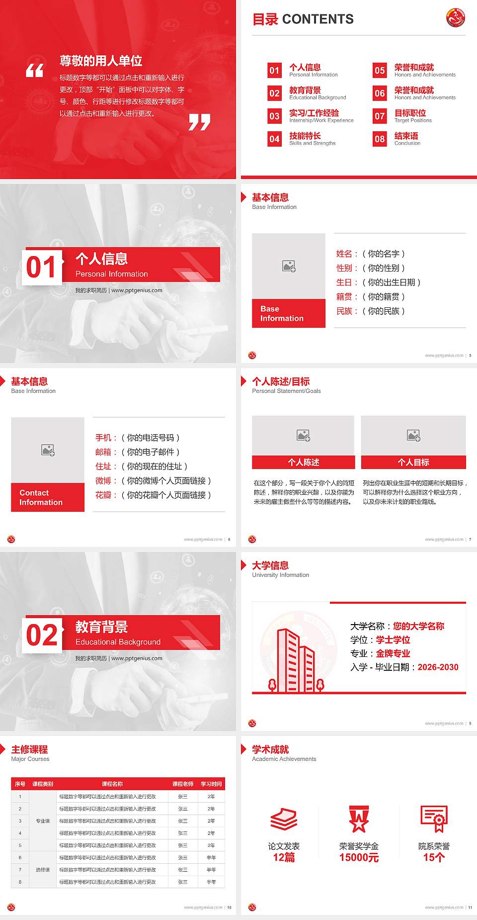 苏州高博软件技术职业学院教师/学生通用个人简历PPT模板下载4:3格式幻灯片预览图2