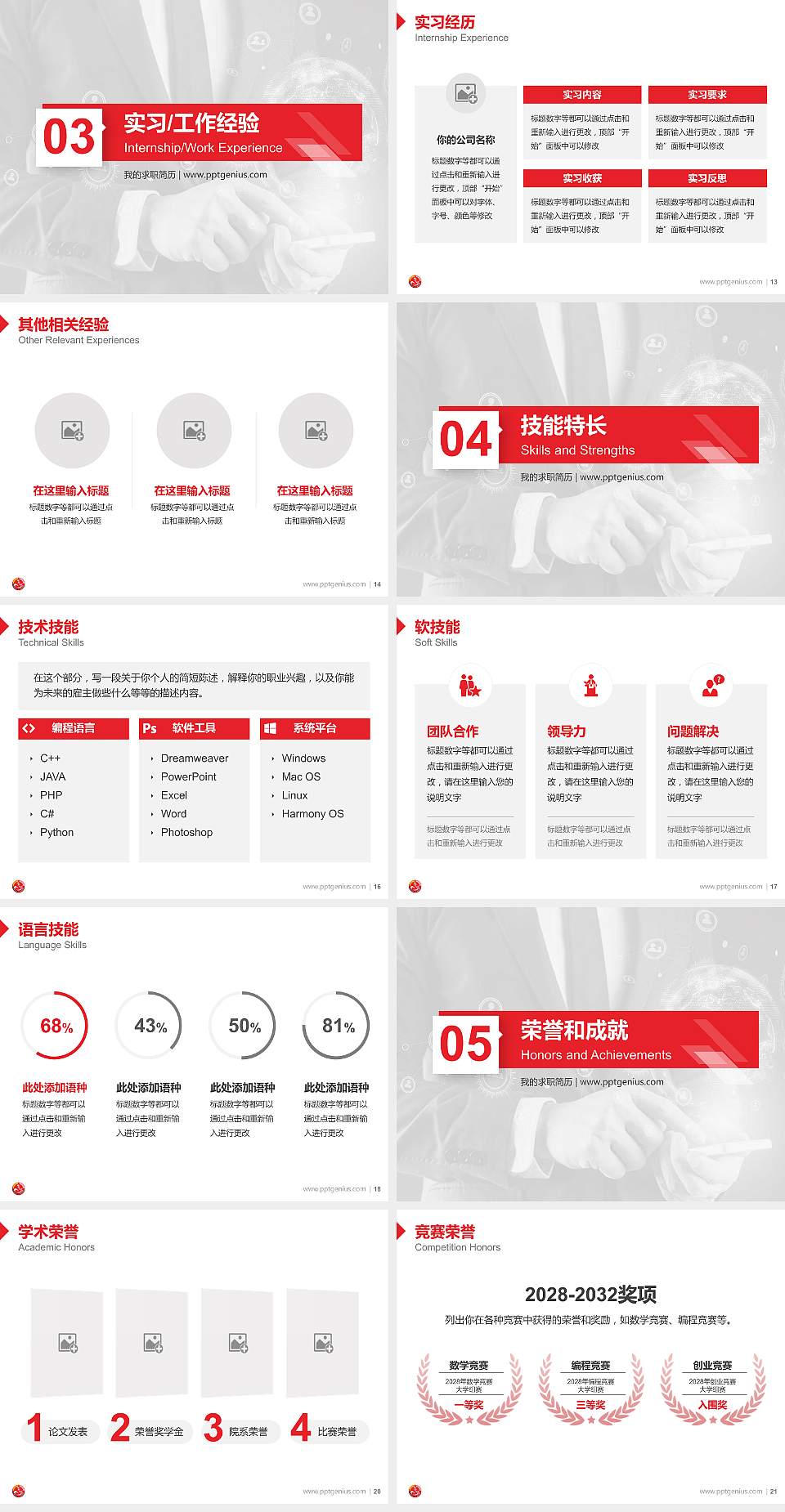 苏州高博软件技术职业学院教师/学生通用个人简历PPT模板下载4:3格式幻灯片预览图3