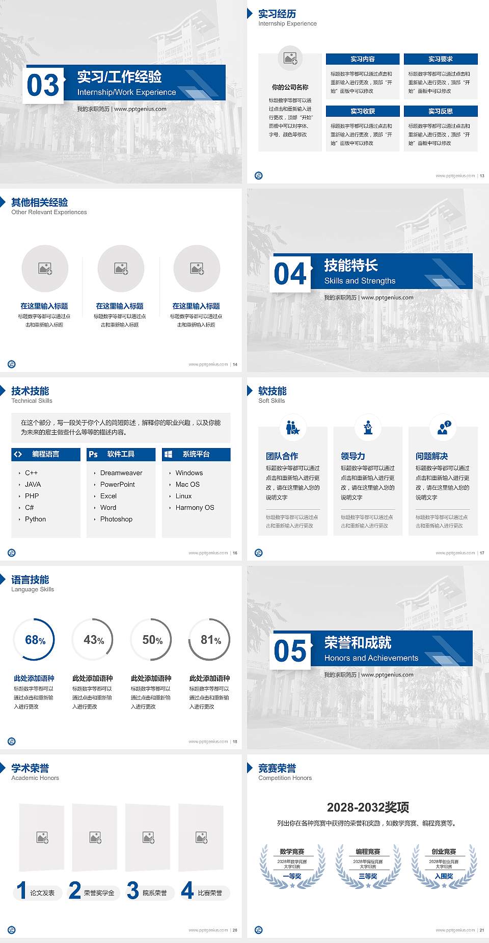山西医科大学汾阳学院教师/学生通用个人简历PPT模板下载4:3格式幻灯片预览图3