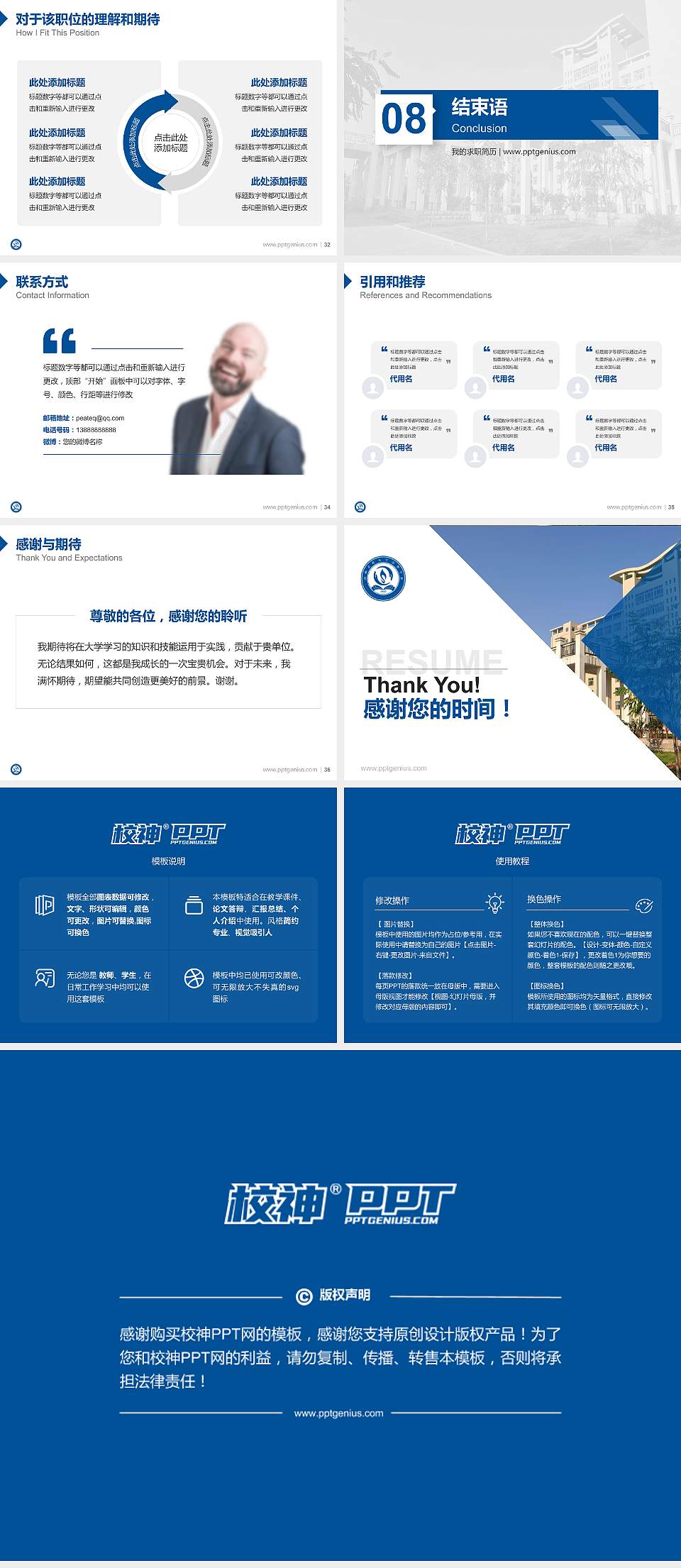 山西医科大学汾阳学院教师/学生通用个人简历PPT模板下载4:3格式幻灯片预览图5