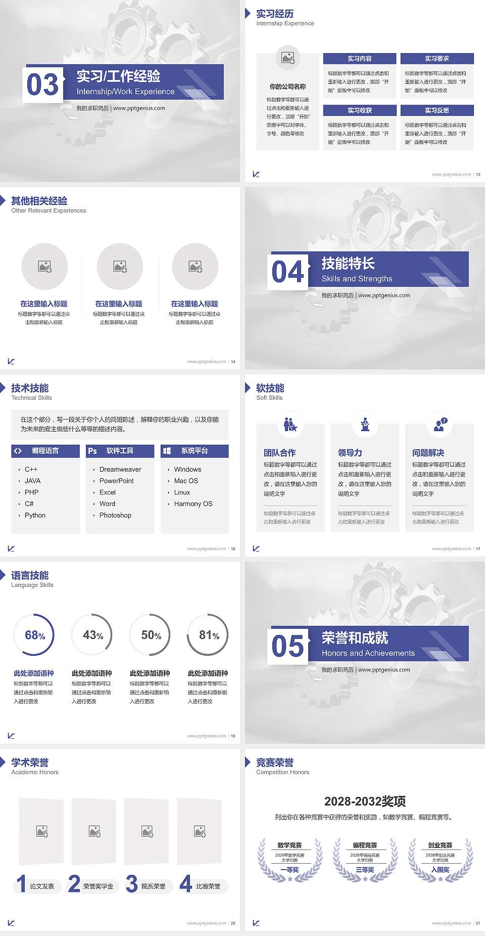 苏州工业园区职业技术学院教师/学生通用个人简历PPT模板下载4:3格式幻灯片预览图3