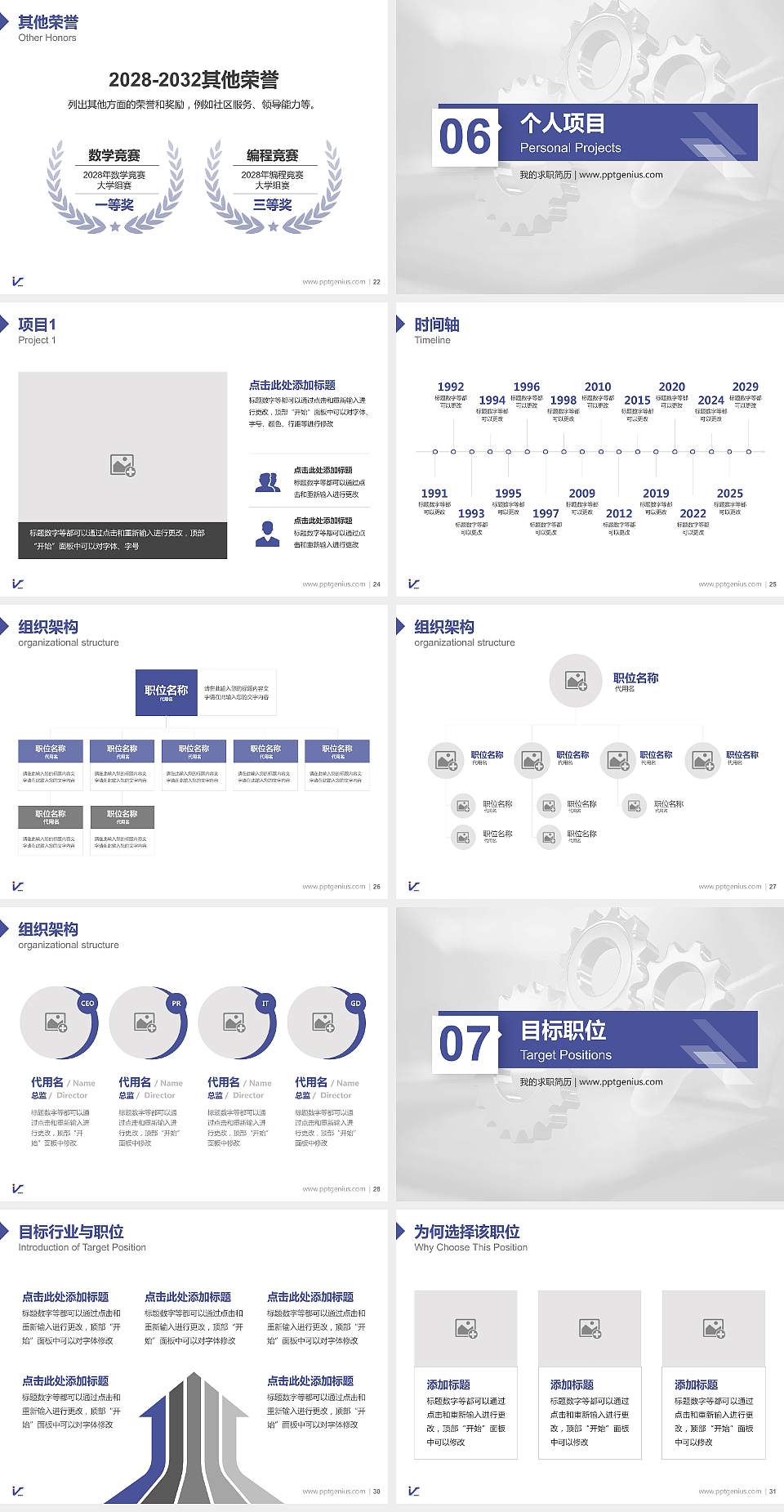 苏州工业园区职业技术学院教师/学生通用个人简历PPT模板下载4:3格式幻灯片预览图4