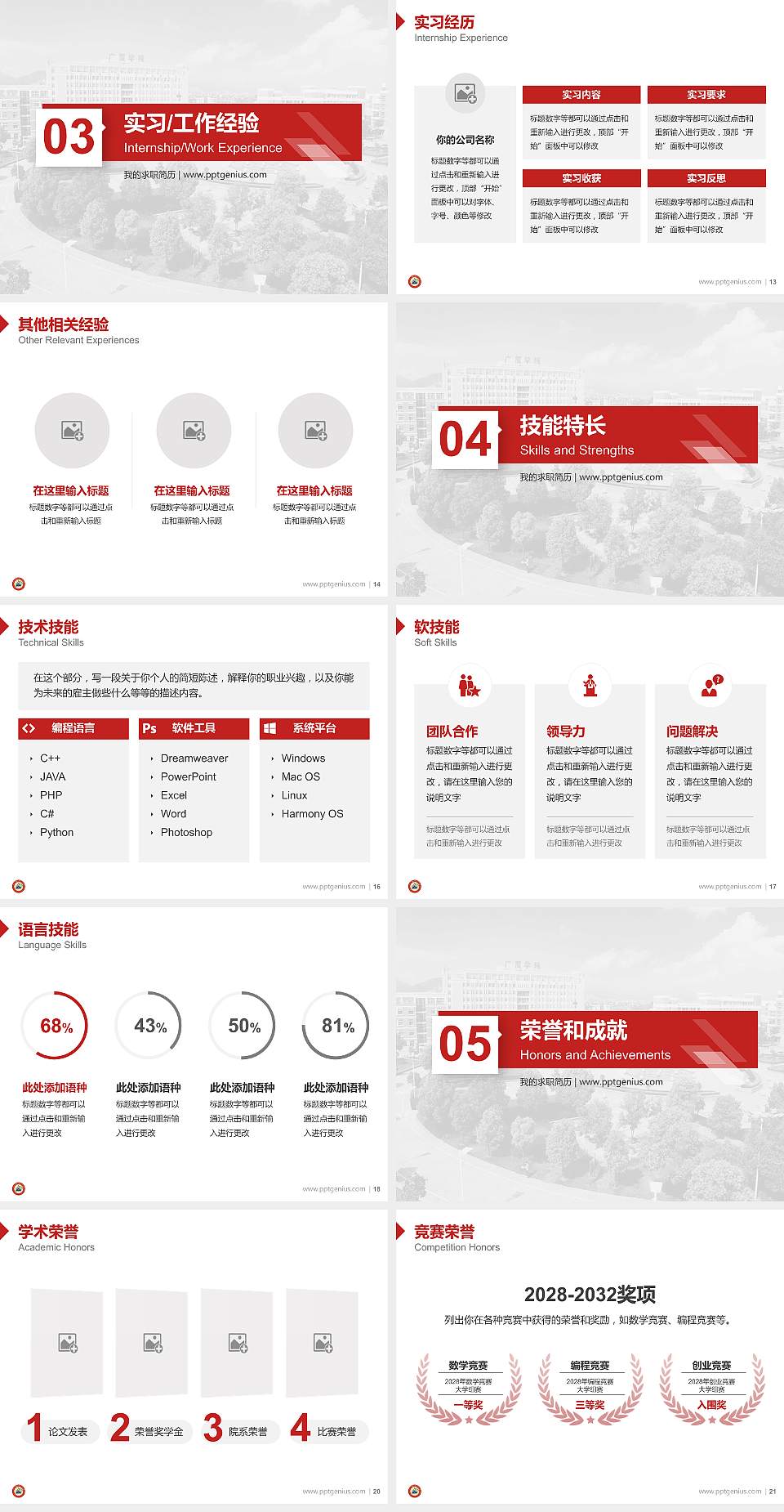 浙江广厦建设职业技术学院教师/学生通用个人简历PPT模板下载4:3格式幻灯片预览图3