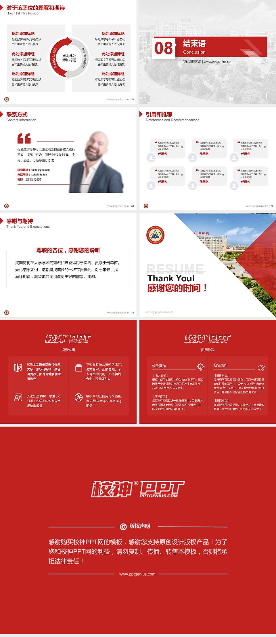 浙江广厦建设职业技术学院教师/学生通用个人简历PPT模板下载4:3格式幻灯片预览图5