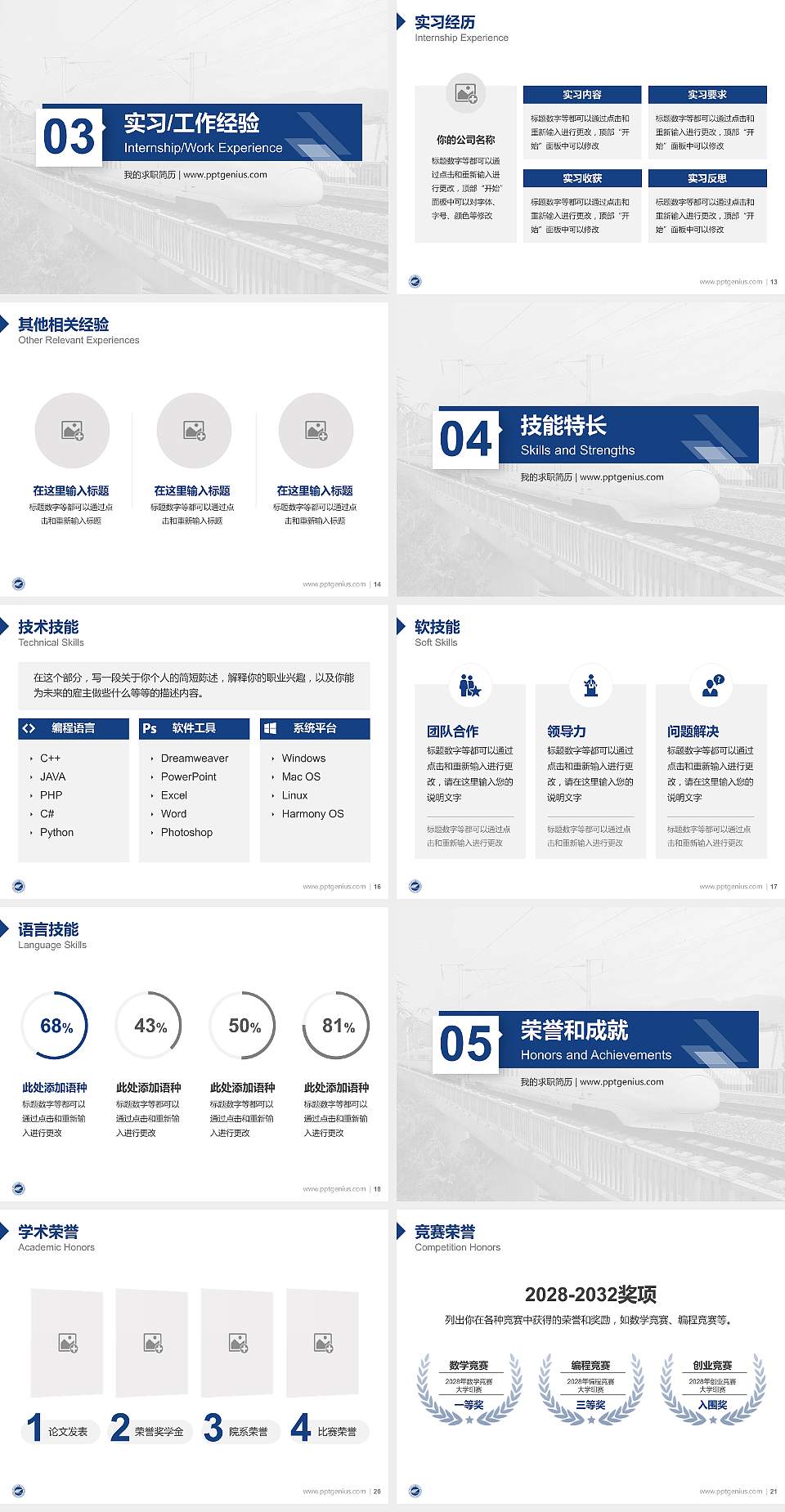 湖北铁道运输职业学院教师/学生通用个人简历PPT模板下载4:3格式幻灯片预览图3