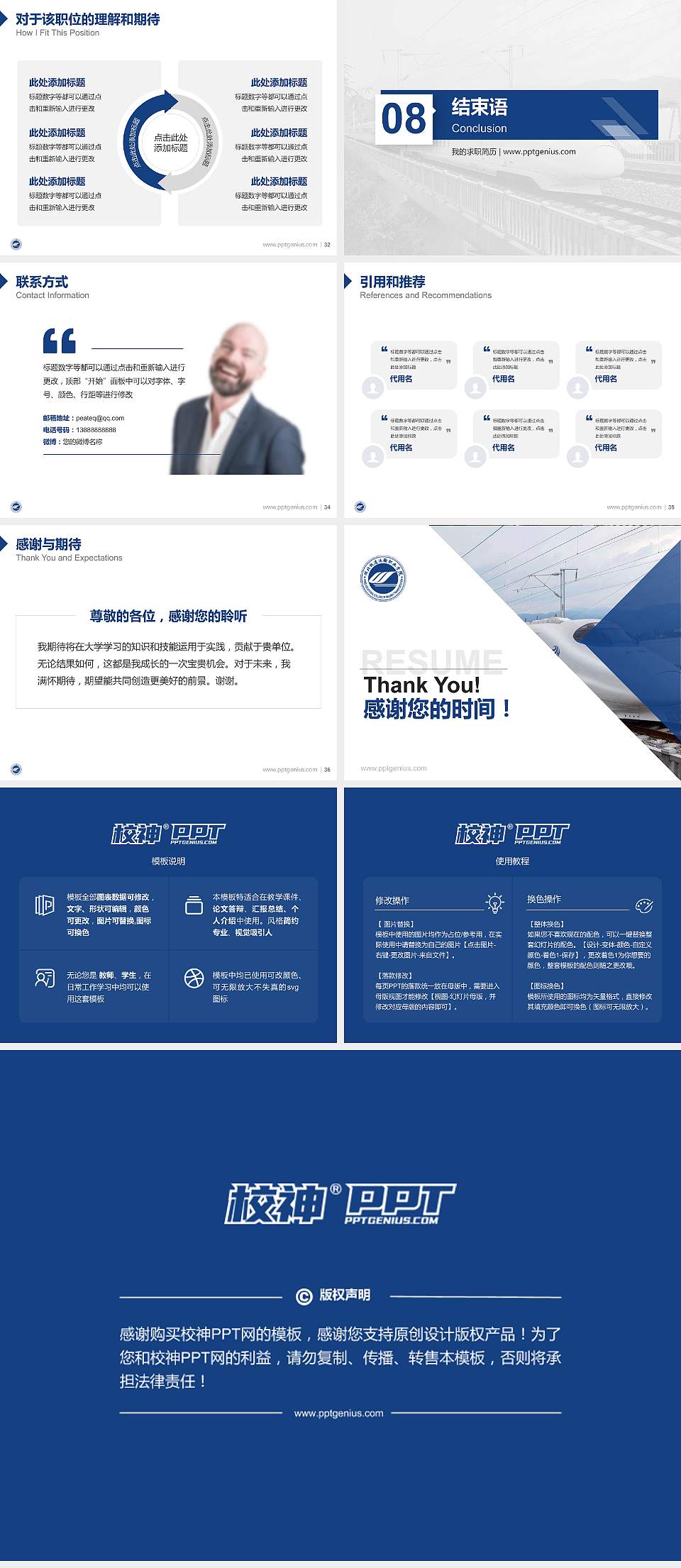 湖北铁道运输职业学院教师/学生通用个人简历PPT模板下载4:3格式幻灯片预览图5