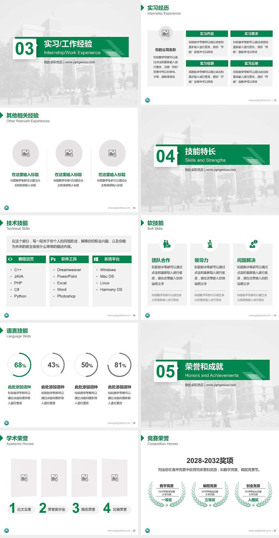 郑州信息科技职业学院教师/学生通用个人简历PPT模板下载4:3格式幻灯片预览图3