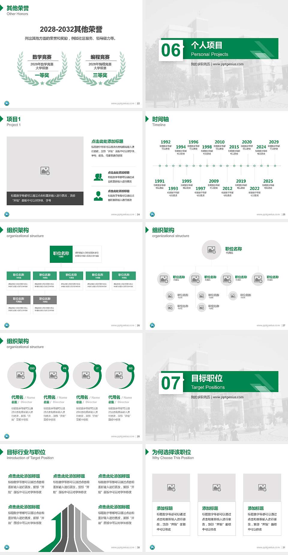 郑州信息科技职业学院教师/学生通用个人简历PPT模板下载4:3格式幻灯片预览图4