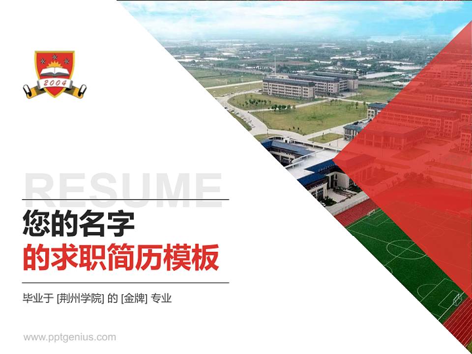 荆州学院教师/学生通用个人简历PPT模板下载4:3格式PPT封面效果预览图
