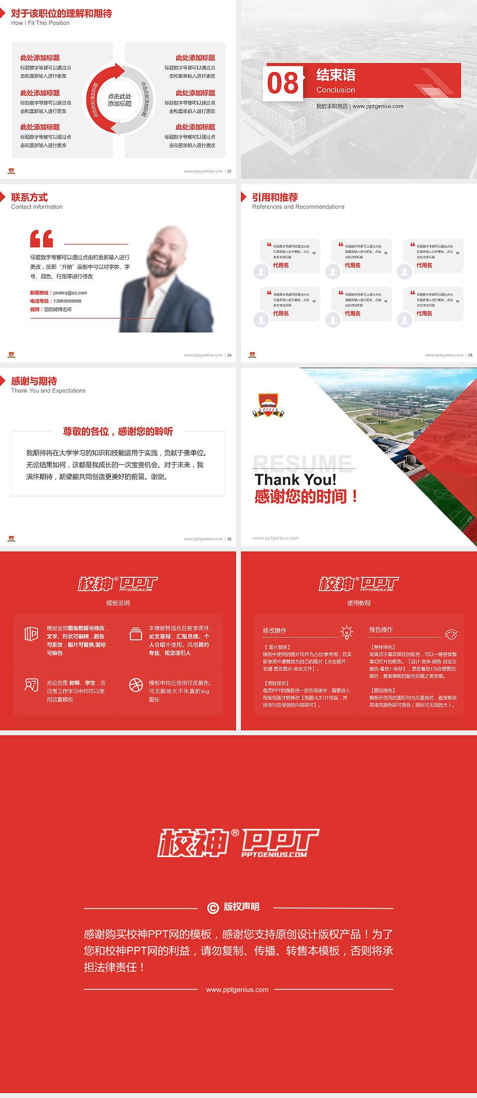 荆州学院教师/学生通用个人简历PPT模板下载4:3格式幻灯片预览图5