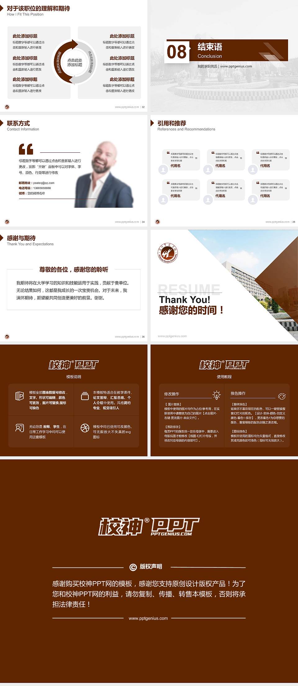 厦门华厦职业学院教师/学生通用个人简历PPT模板下载4:3格式幻灯片预览图5