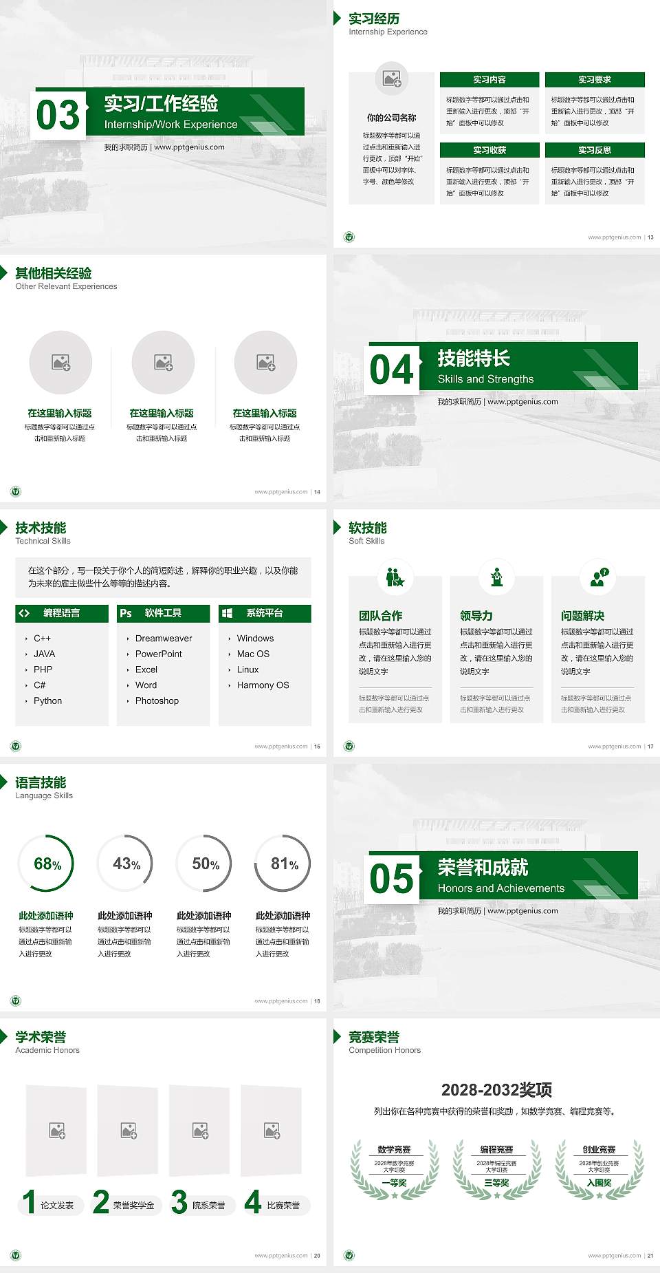 济宁学院教师/学生通用个人简历PPT模板下载4:3格式幻灯片预览图3