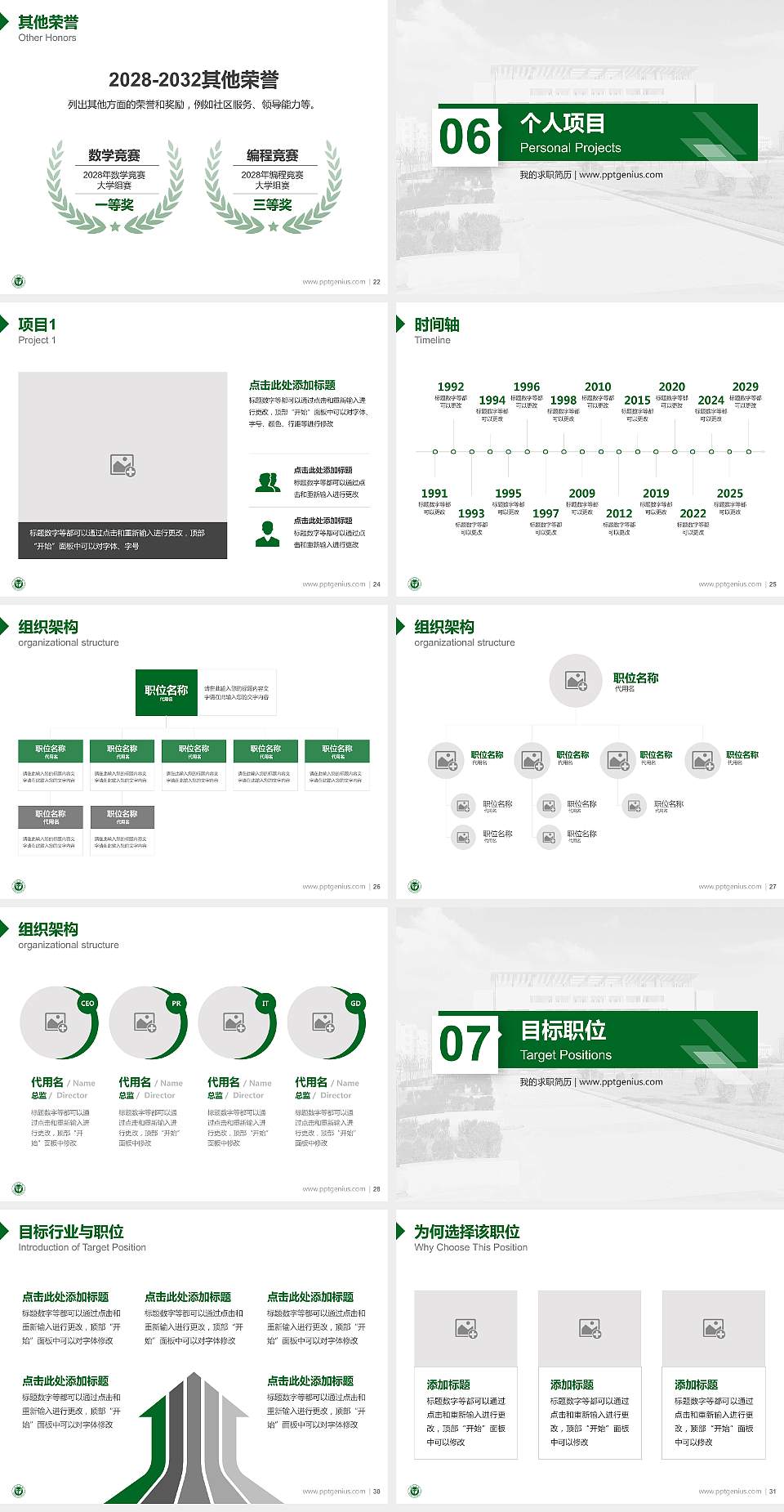 济宁学院教师/学生通用个人简历PPT模板下载4:3格式幻灯片预览图4