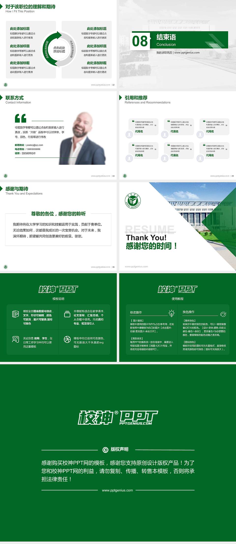 济宁学院教师/学生通用个人简历PPT模板下载4:3格式幻灯片预览图5