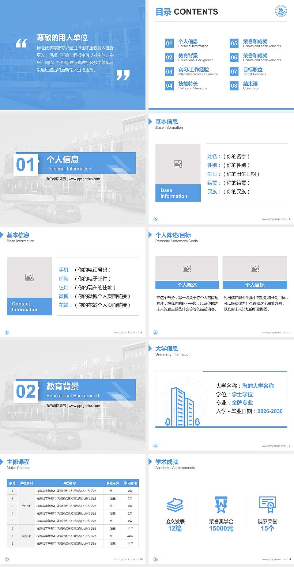 沧州职业技术学院教师/学生通用个人简历PPT模板下载4:3格式幻灯片预览图2