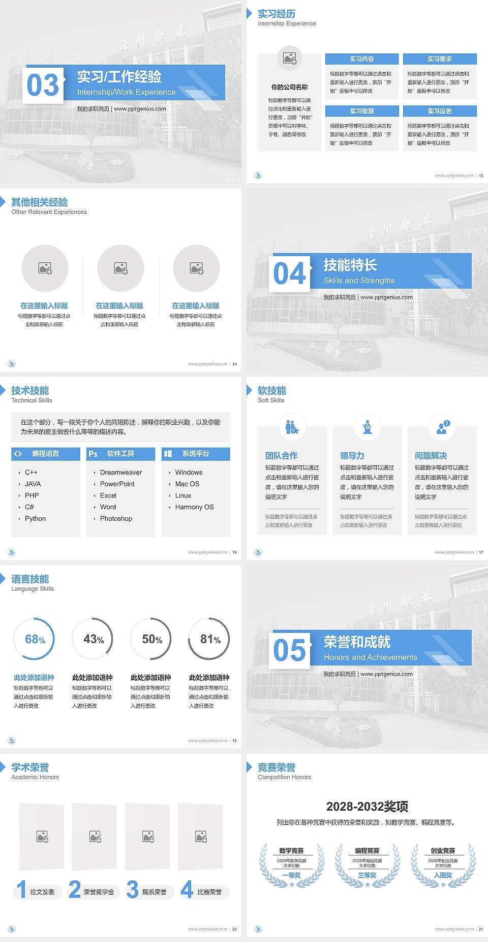 沧州职业技术学院教师/学生通用个人简历PPT模板下载4:3格式幻灯片预览图3
