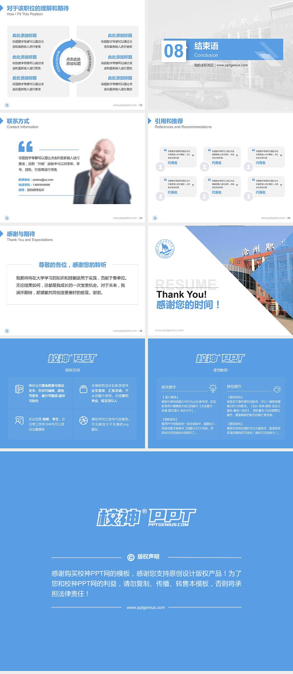 沧州职业技术学院教师/学生通用个人简历PPT模板下载4:3格式幻灯片预览图5