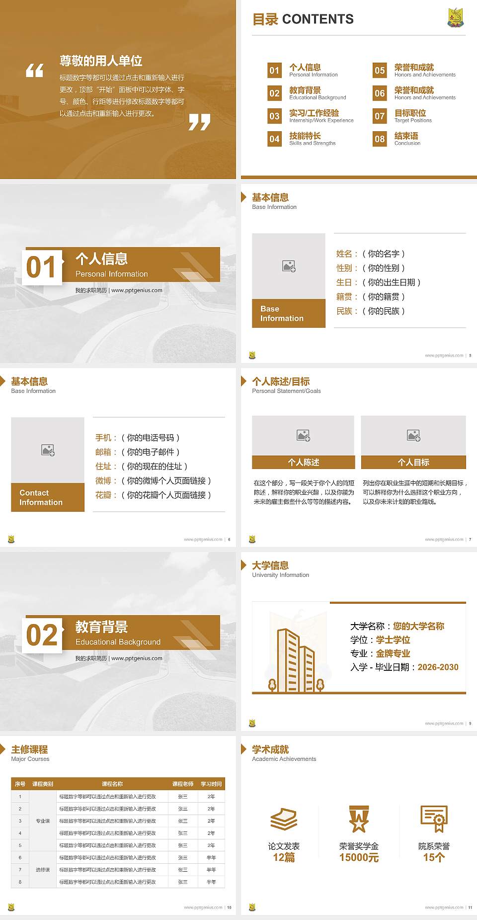 汕头大学教师/学生通用个人简历PPT模板下载4:3格式幻灯片预览图2