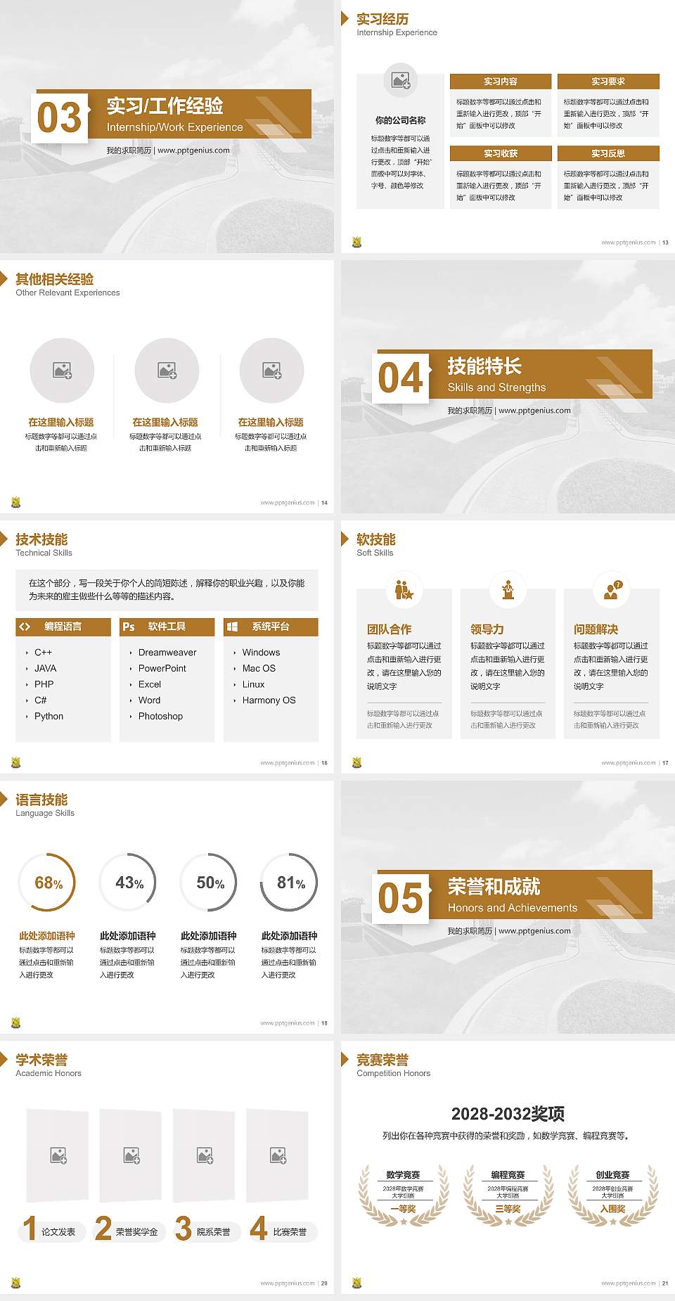 汕头大学教师/学生通用个人简历PPT模板下载4:3格式幻灯片预览图3