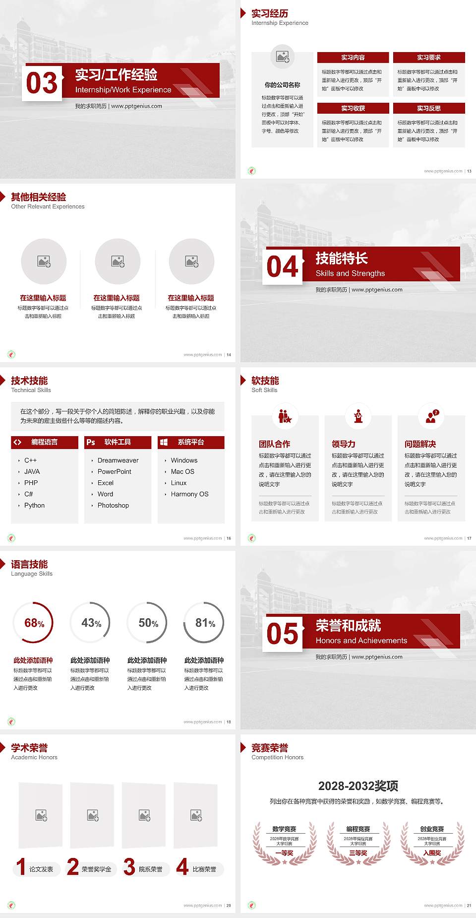 泉州工艺美术职业学院教师/学生通用个人简历PPT模板下载4:3格式幻灯片预览图3