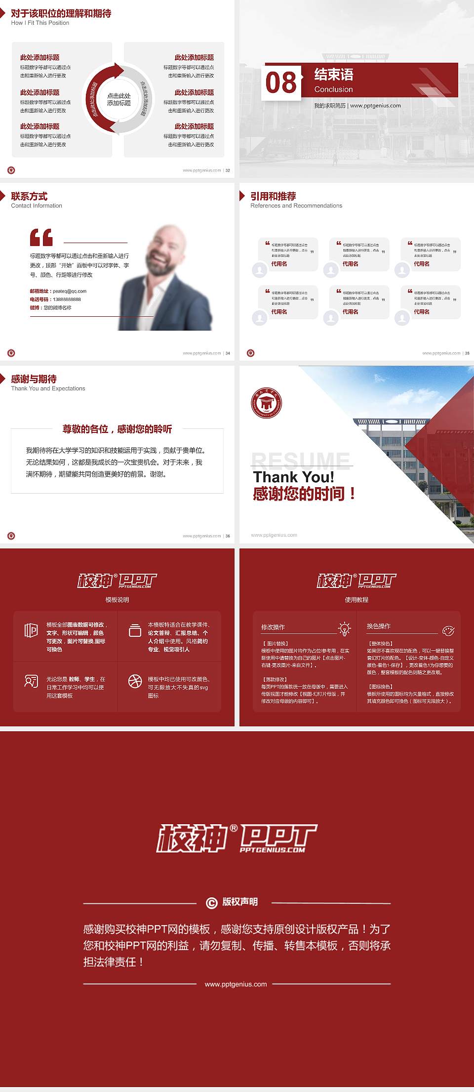 湖南商学院教师/学生通用个人简历PPT模板下载4:3格式幻灯片预览图5