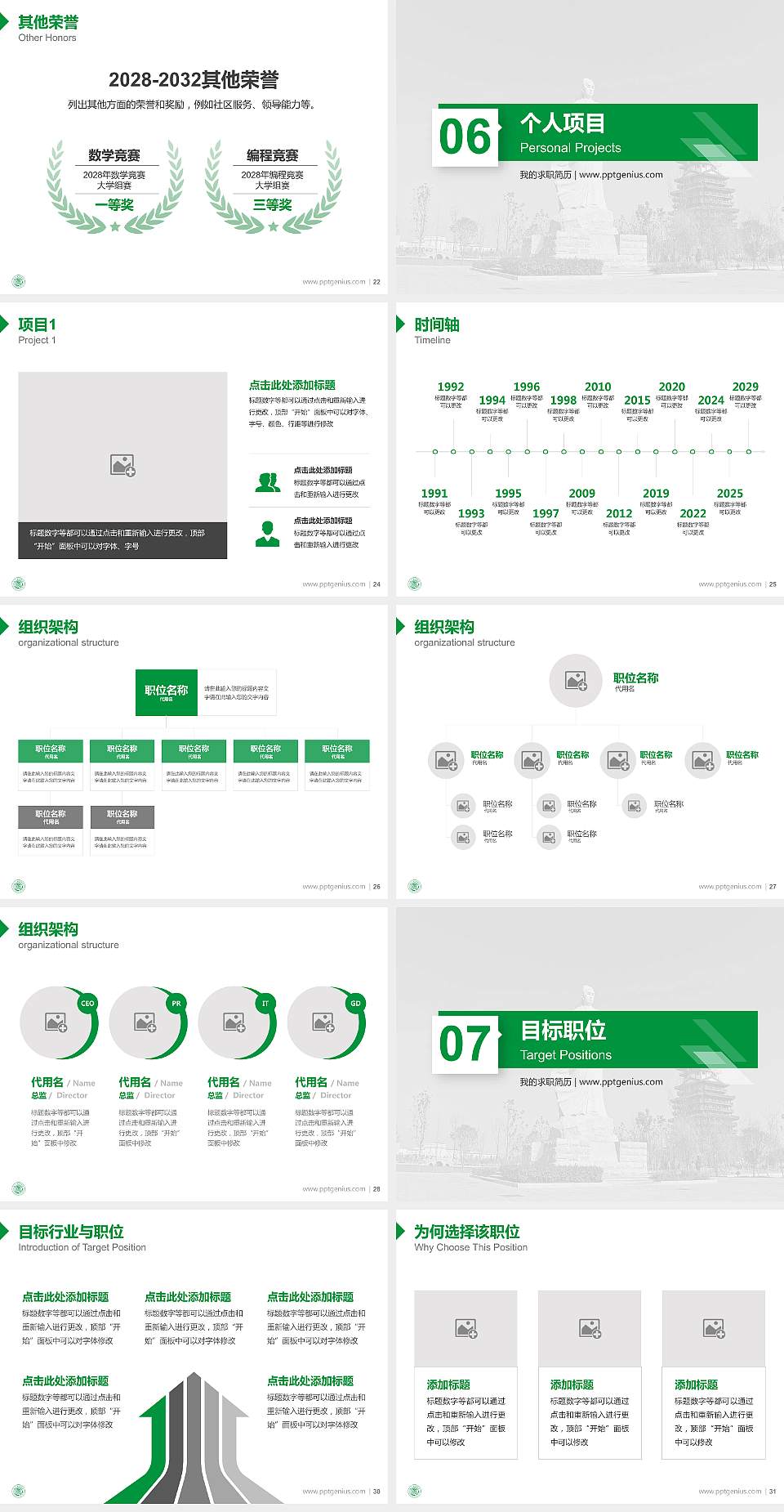 天门职业学院教师/学生通用个人简历PPT模板下载4:3格式幻灯片预览图4