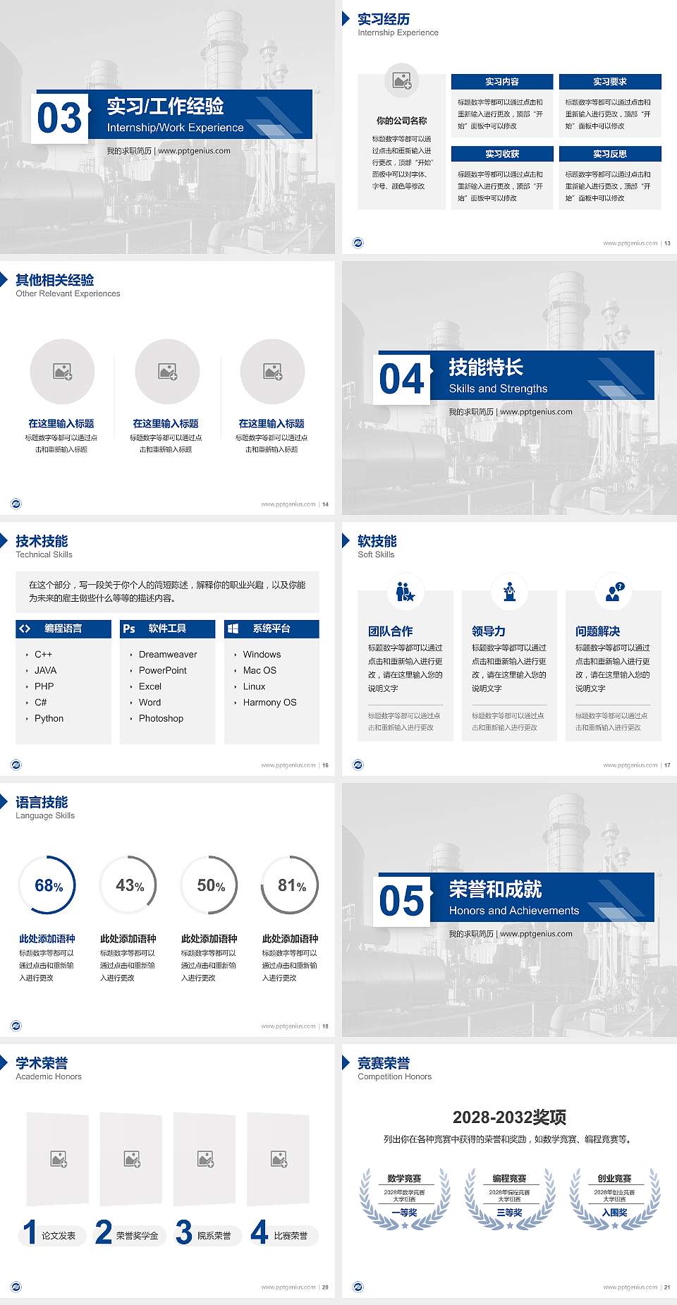 许昌电气职业学院教师/学生通用个人简历PPT模板下载4:3格式幻灯片预览图3